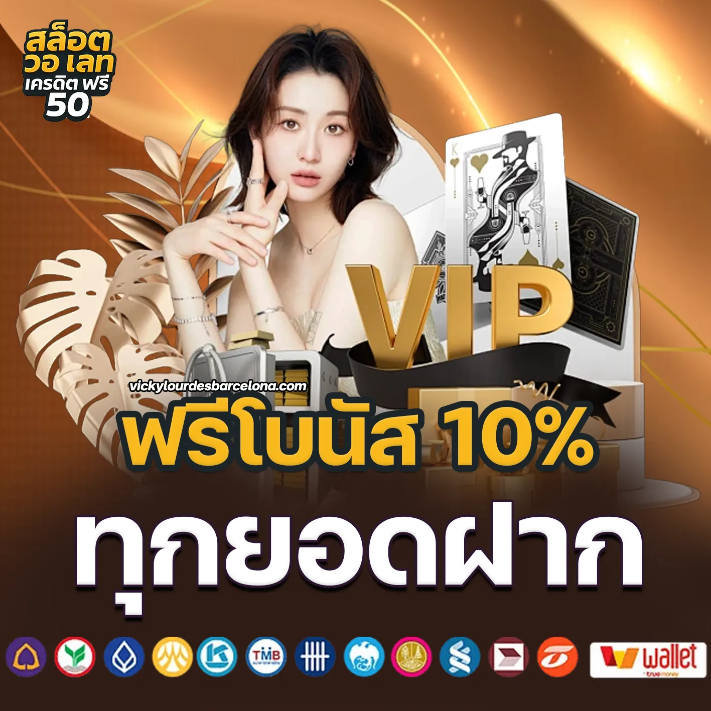 เครดิตฟรี 50 ได้จริง 2025 ล่าสุด